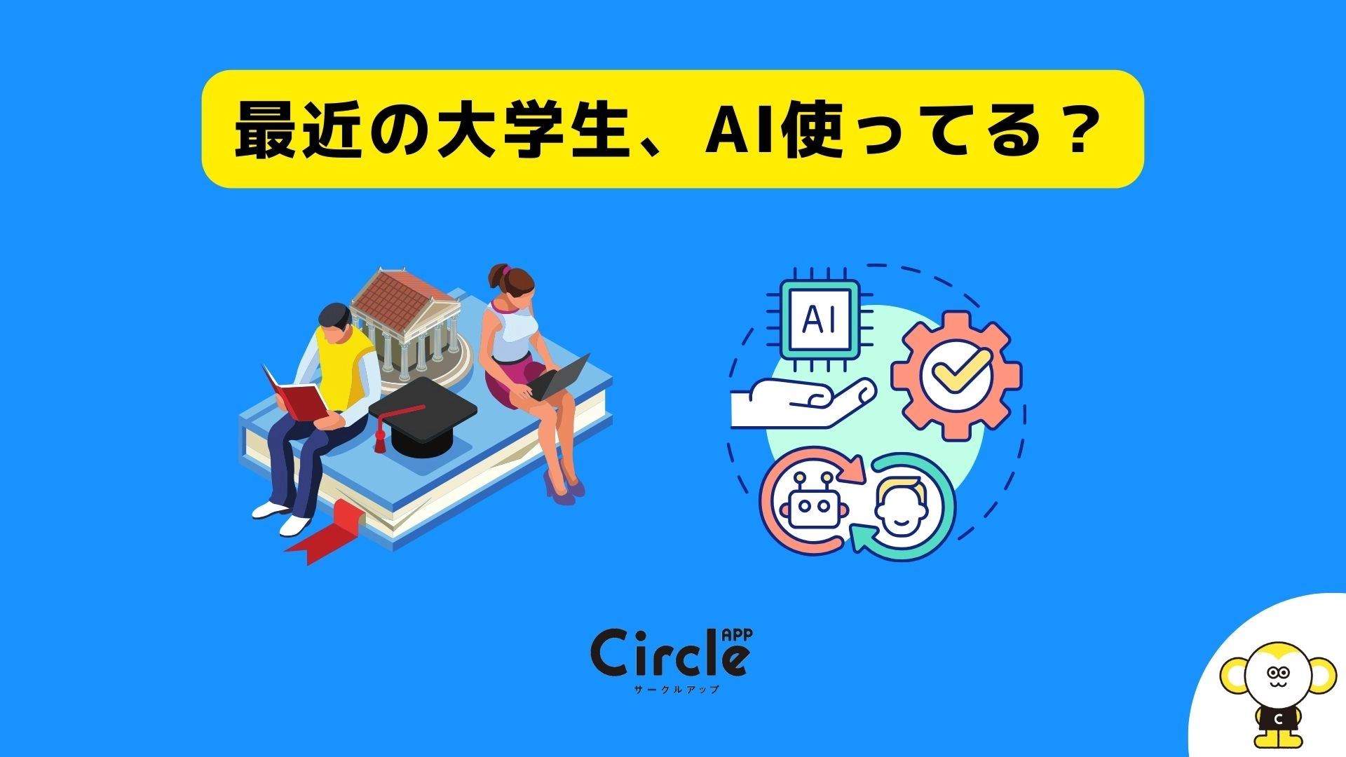 大学生のChat GPT活用状況、使用率は14%（2023年9月）